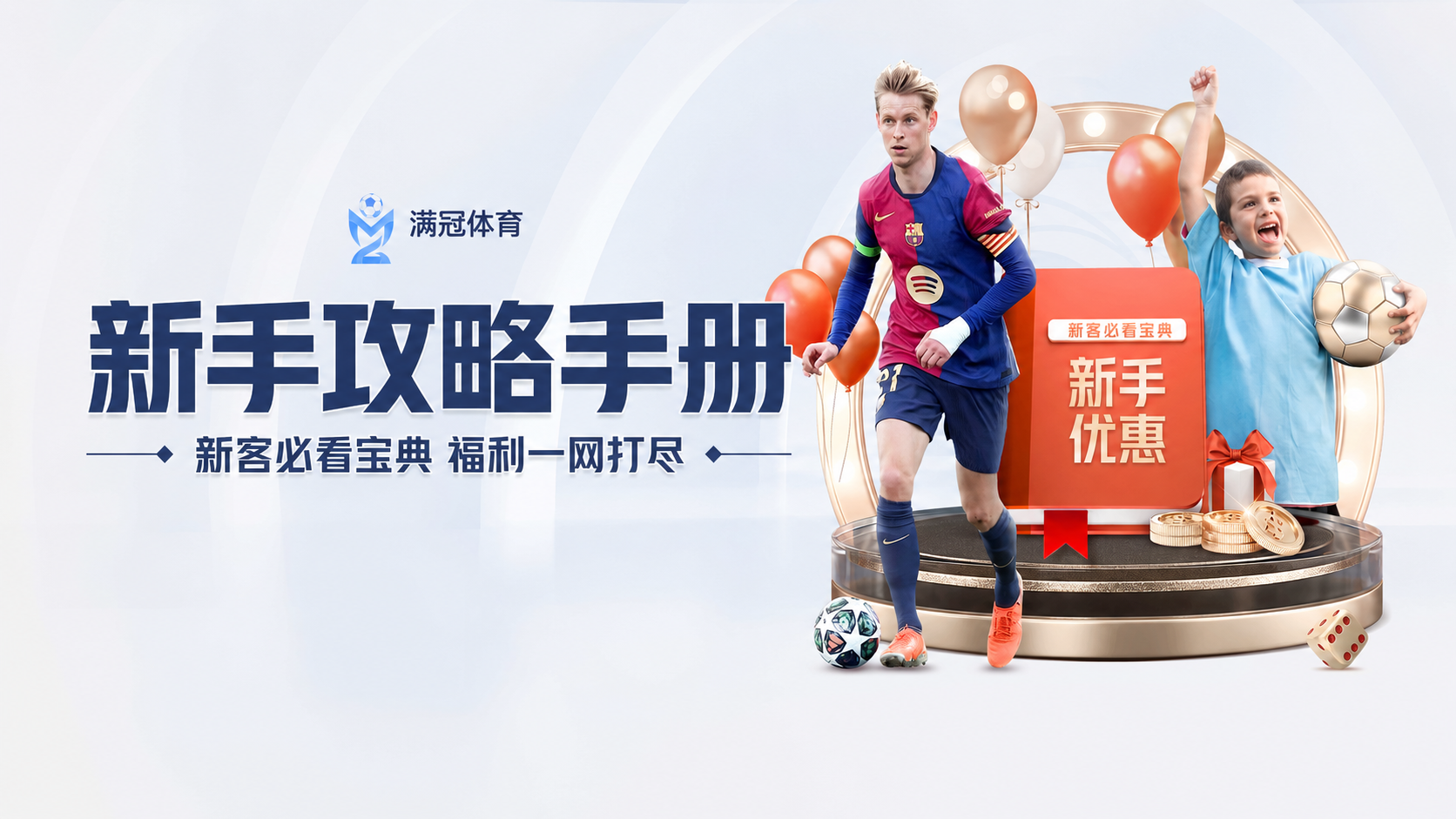 满冠体育轮播图3